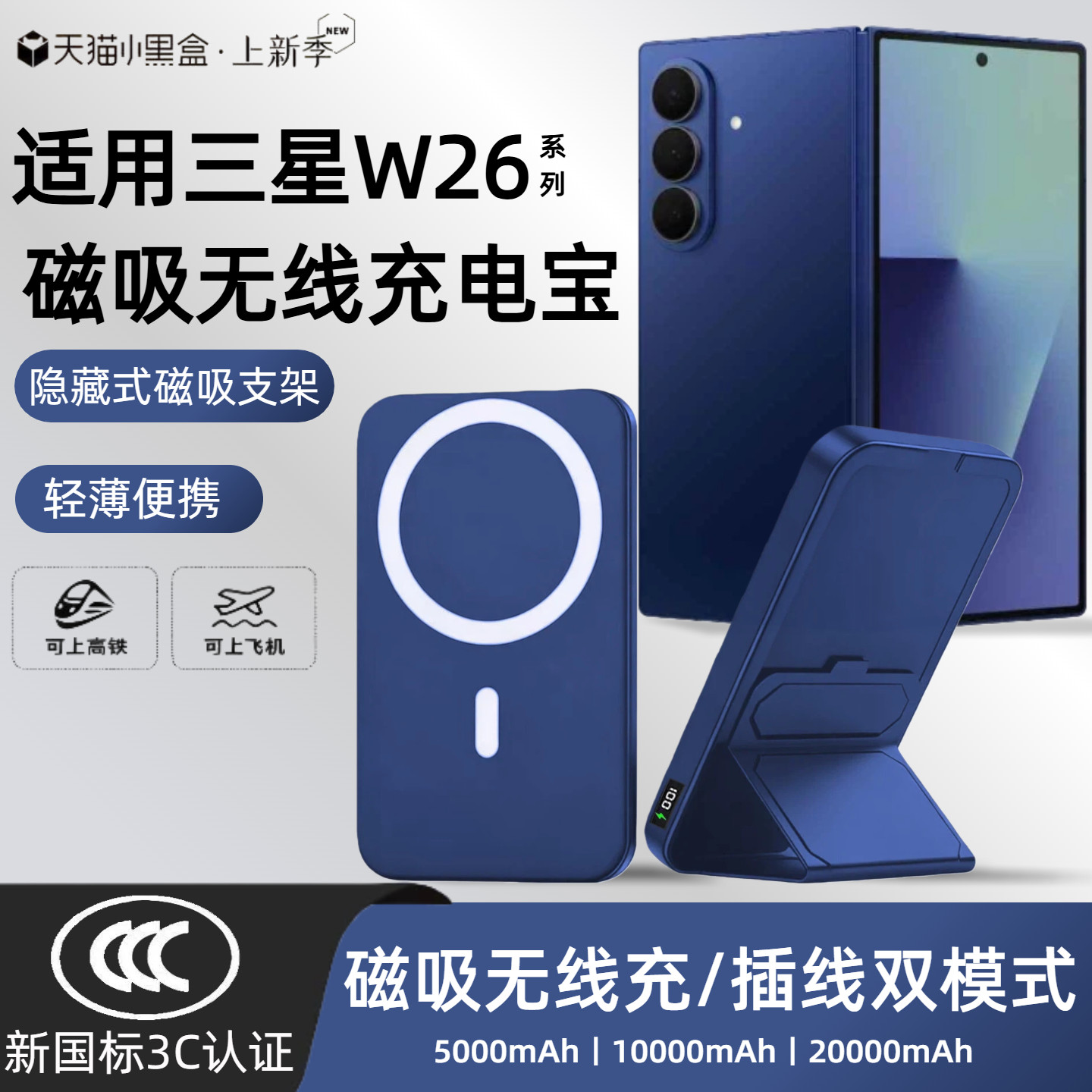 【3c认证】适用于三星w26磁吸无线充电宝w25外接电池w26折叠屏无线移动电源20000毫安大容量快充可上飞机高铁