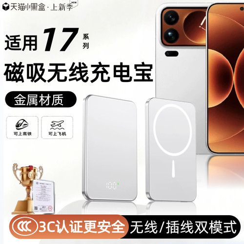 【3c认证】适用小米磁吸无线充电宝17pro外接电池17max背吸17ultra新款17promxa/15/15pro移动电源20000毫安