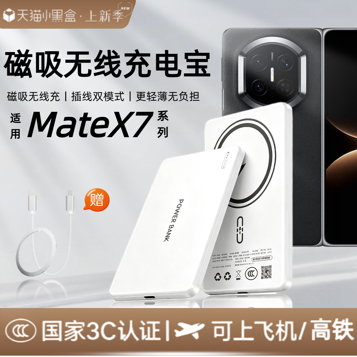 【3c认证】适用华为matex7磁吸无线充电宝x7新款matex6/matex5折叠屏外接电池mate80/80pro移动电源可上飞机