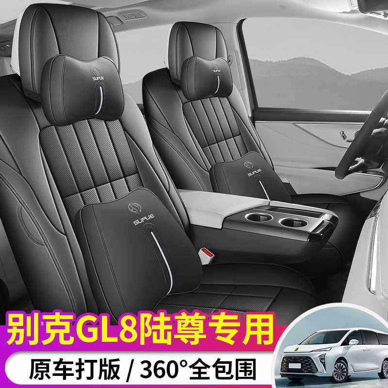25别克GL8座套ES陆尊专用七座椅套四季通用全包新652T7汽车坐垫
