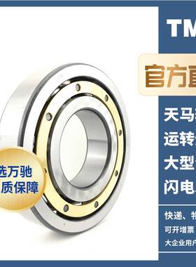 TMB/天马轴6136承XJAM1M高速电机长寿命低噪单列深沟球轴承通9用