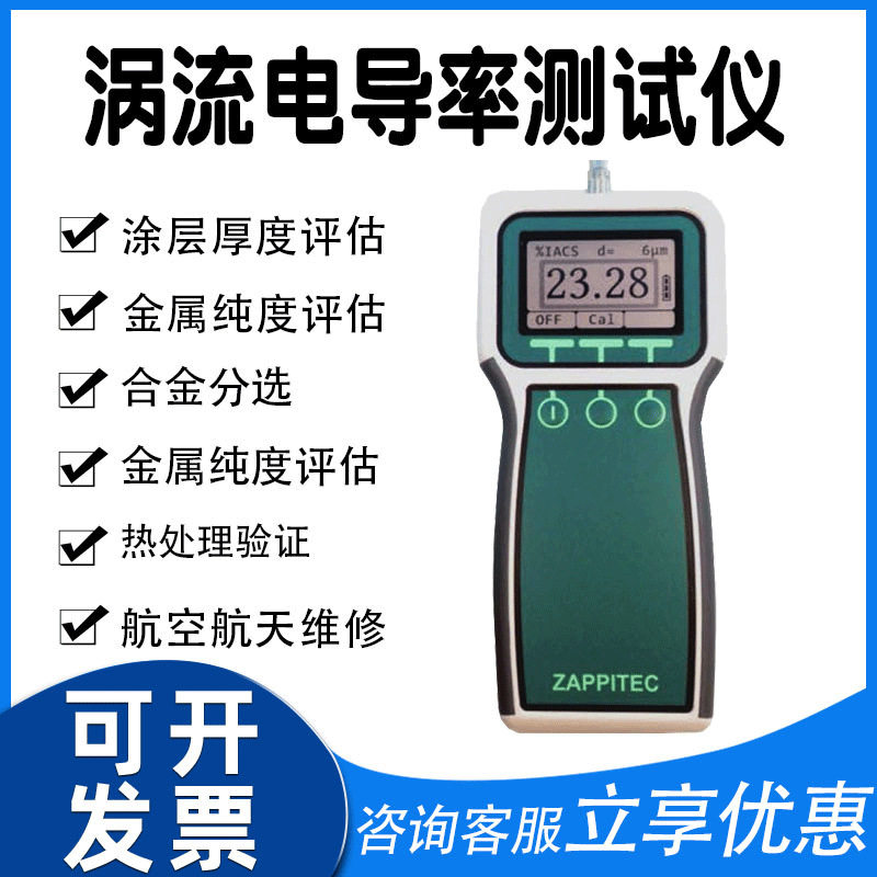 德国泽普12Z型涡流电导率仪航空航天维修仪器便携式合金分选包邮