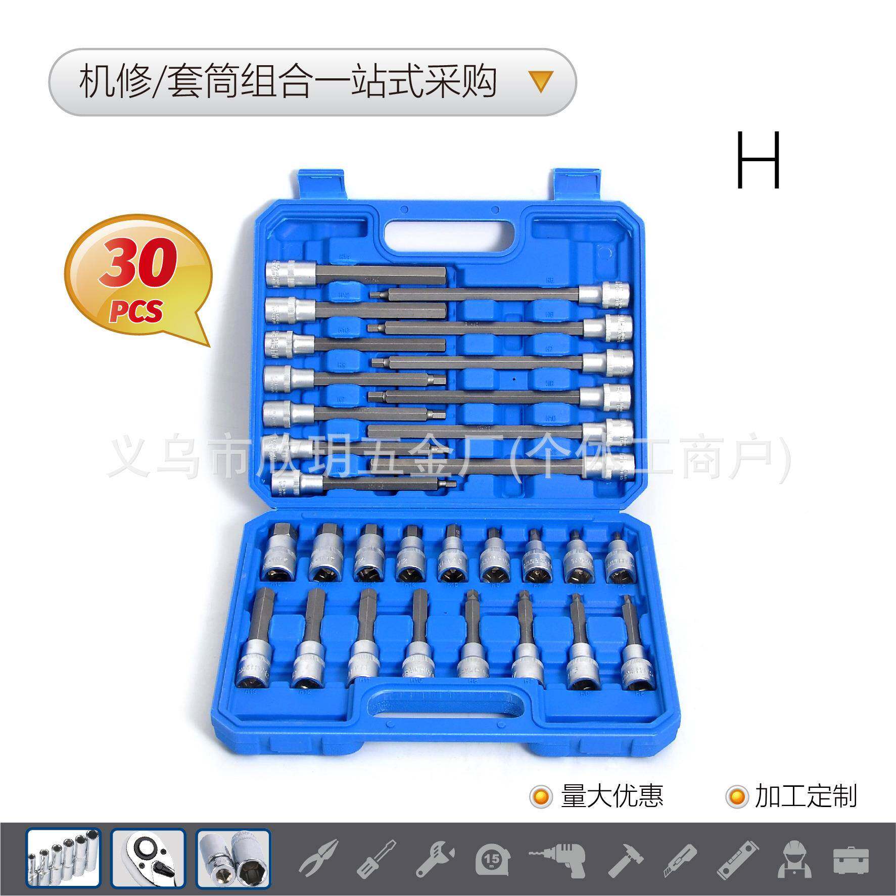26-30-2PCS压批M六角T型套3筒旋具头五型金工套装汽ZNF车铝具铁盒