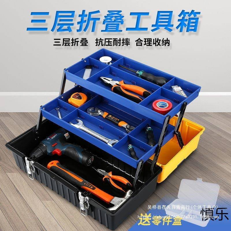 易之三层工具箱加大号多功能折厚叠收纳箱手力家用维修五提金266