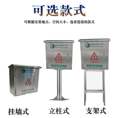 充不锈钢迪电箱比亚新能源户外加YEW厚箱室外电动监汽车控保护箱