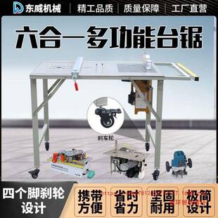 东威锯台木工作一台无尘51子母锯工专用推台锯多台功能折叠锯垒德