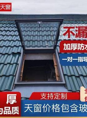 铝合金斜平屋阳顶面电动楼顶天窗盖楼DZA光房地下窗采光井老阁虎
