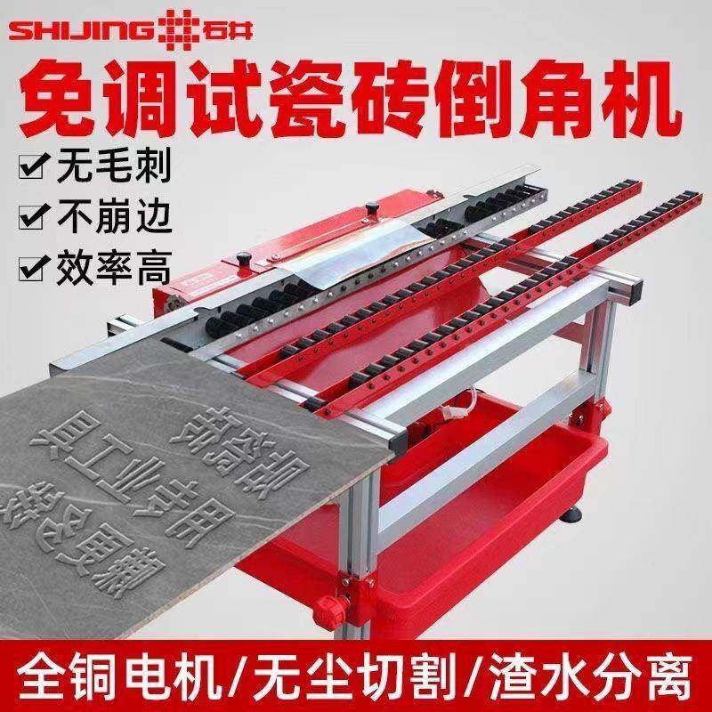 石井倒直切角机9605瓷砖倒角切免两用电动割机GBY大功率45度倒角