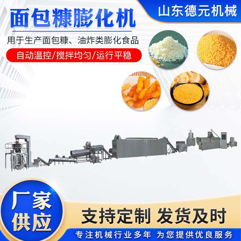 小型面包糠膨化机 多功能面包糠生产线 雪花片设备 玉米粉膨化机