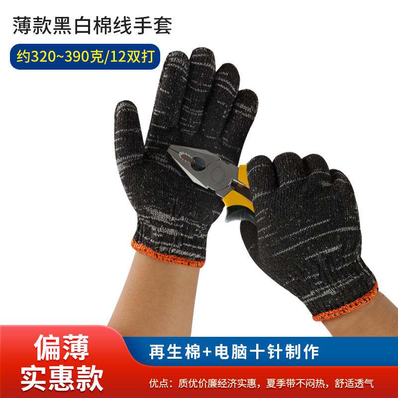 棉线手套劳保耐磨工作防滑白棉棉纱尼龙劳工劳动修车工地干活夏天
