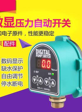 家用水泵ERN压力开关泵自吸动开关智水泵缺水保护自数显压力垒德