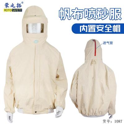 荣之拓布打磨喷漆防护喷砂服作喷砂帽帆体式连喷无品牌/砂衣工防