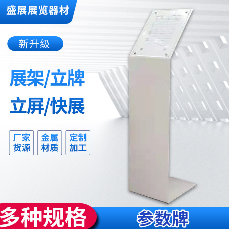 展示架立式价格牌 展厅广告展示架酒店指示牌产品简介说明参数牌