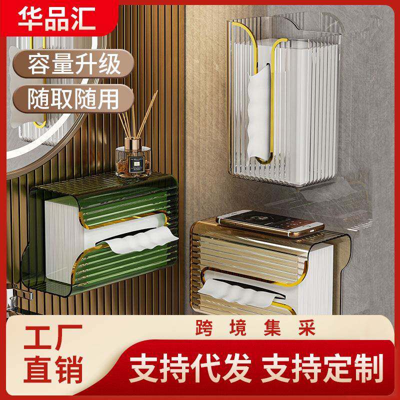 华品新轻奢收纳盒卫生HZ220211间汇壁挂纸款盒免打孔厨房厕巾所客