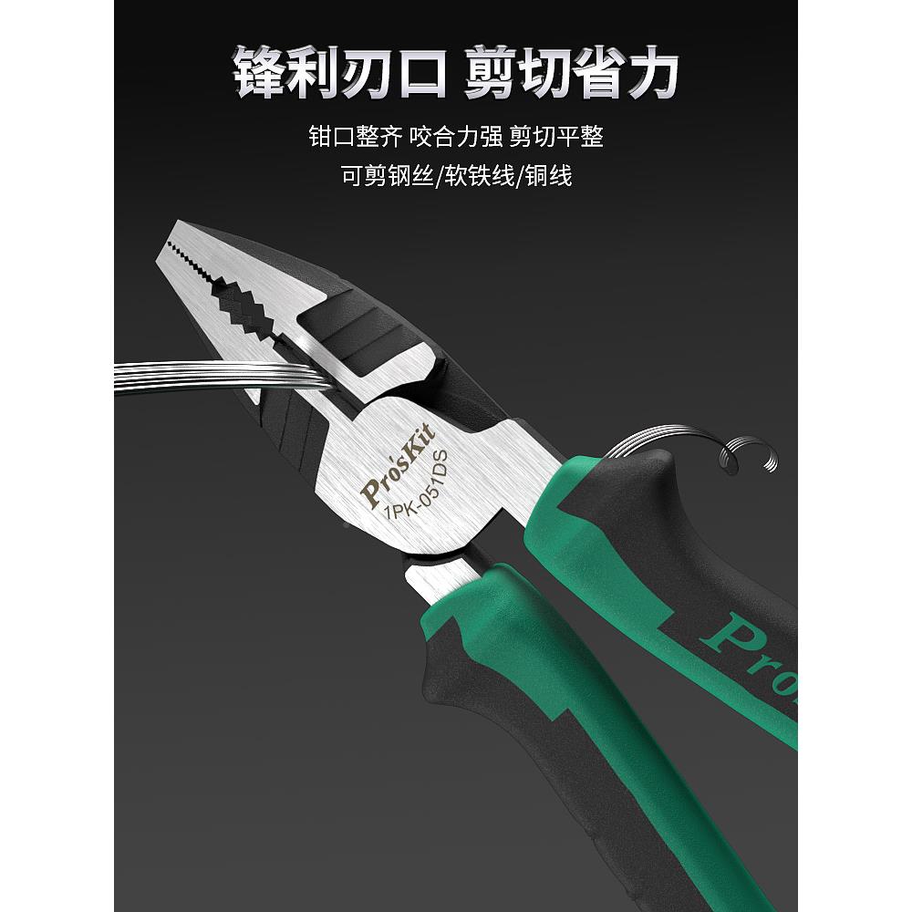 宝工电工业级钢全丝钳UDH工斜口多能五金工具大老虎钳功尖嘴钳子