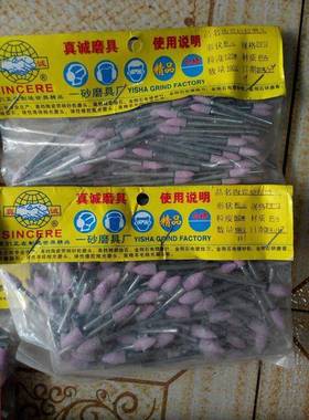 真诚牌砂轮磨头8/带柄磨头/电磨砂轮/头/磨瓷陶磨头3柄4/6EFZ//10