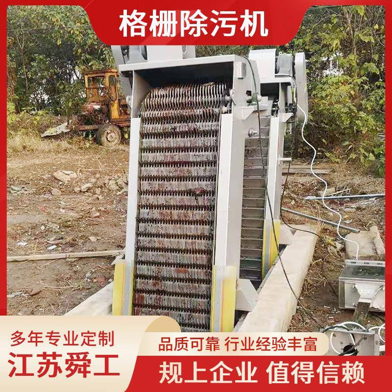 舜转治水圾打捞拦截机械回式垃格SGH300栅除污污机