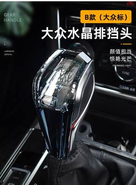 大众水晶专用帕排头萨特C速腾途观水晶排挡头77121C挡水晶波棍头