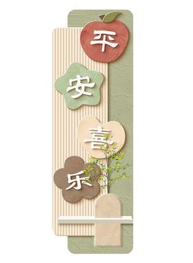 奶油玄装饰画225风新款0平安喜乐入户画寓意xw240920好关走廊挂画