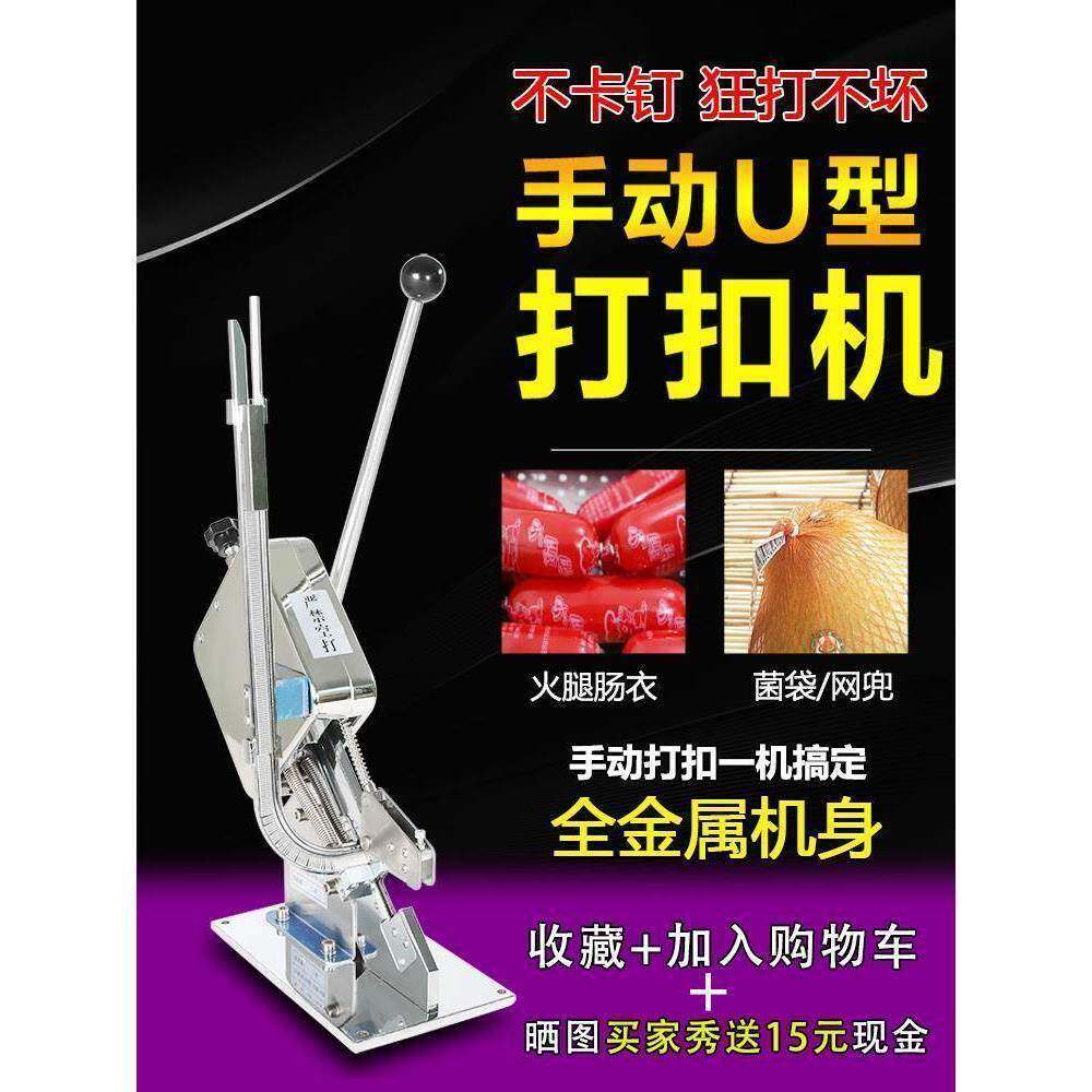面包扎口机机元宝袋火腿肠市卡扣打超扣机封机KFE香口肠手动菌袋U