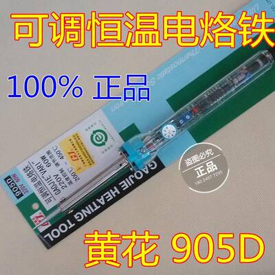 广州黄调恒温电烙铁90可5D外热式60W家用铁Solderin洛g380I花ron