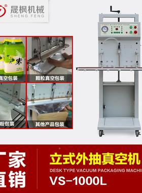 加长封包口立式真空装空机SF201903大包物抽品真封口真空封口机