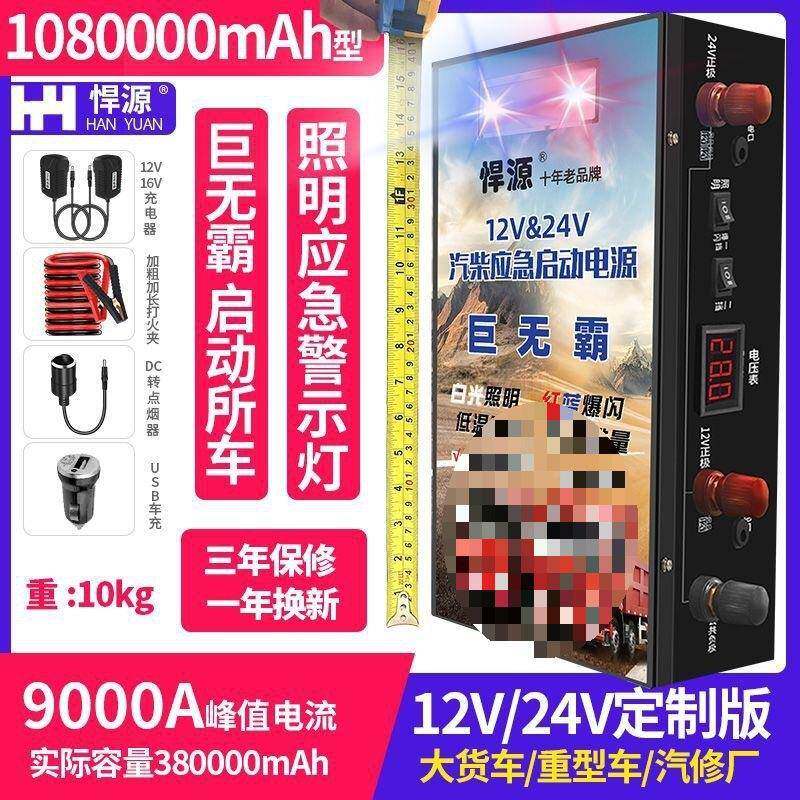 悍源汽车应急启动电源1/大224德V汽修车队货车搭无品牌/电强启电