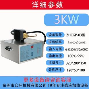 小超高频感应接设备热五金配件齿轮加淬火铜管焊金PRH属锻型造加
