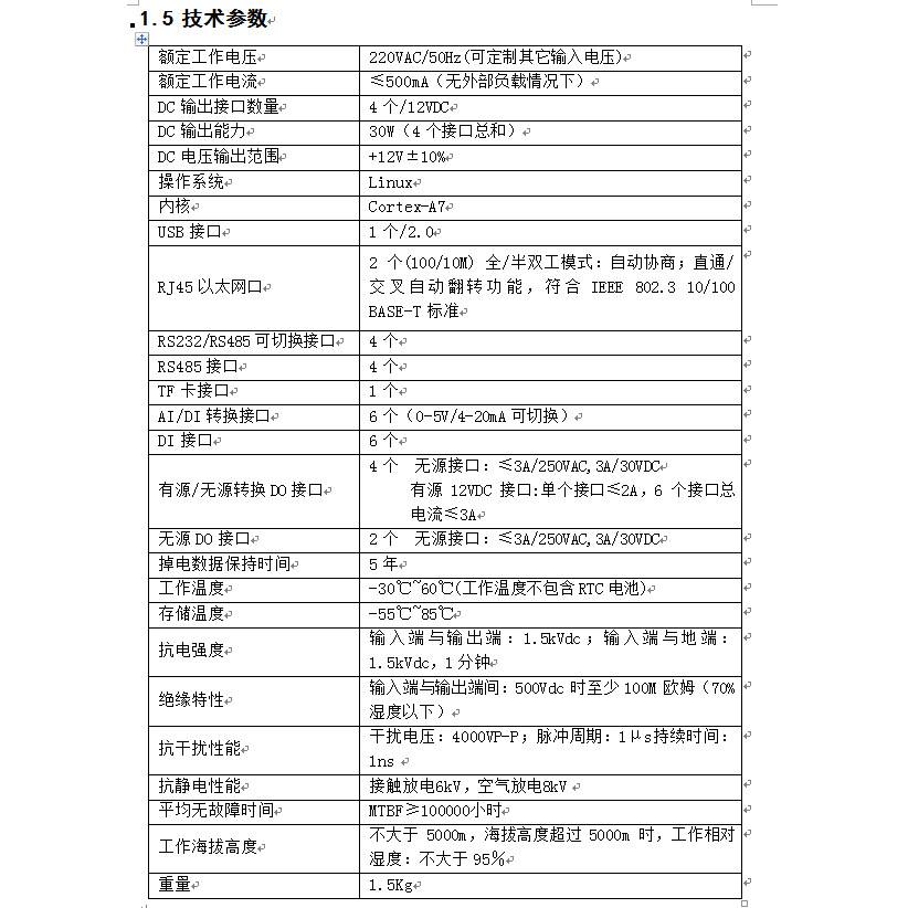 E704动环主机 动环 智能微环境监控系统主机  漏水温湿度烟感门禁