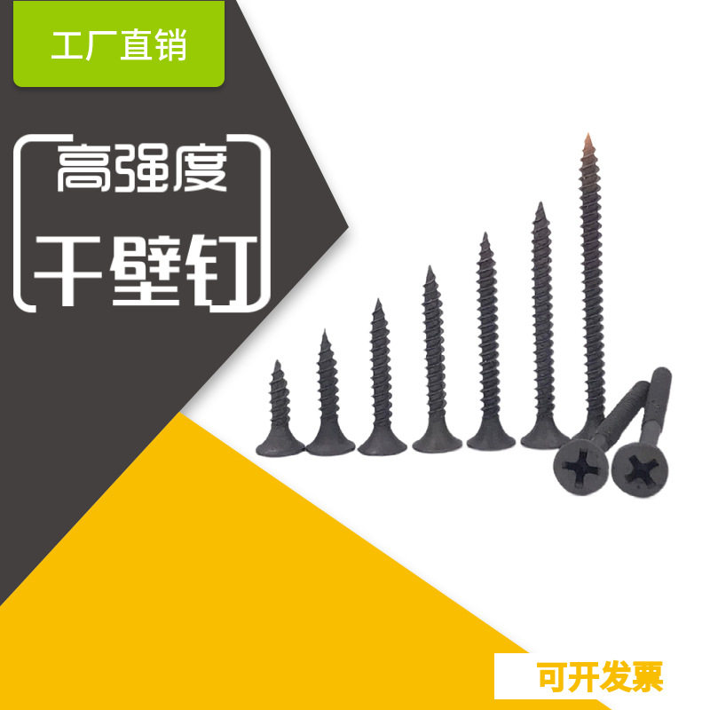 平头干壁钉石膏板螺丝钉磷化自攻螺丝十字沉头自攻螺纹高强度紧固