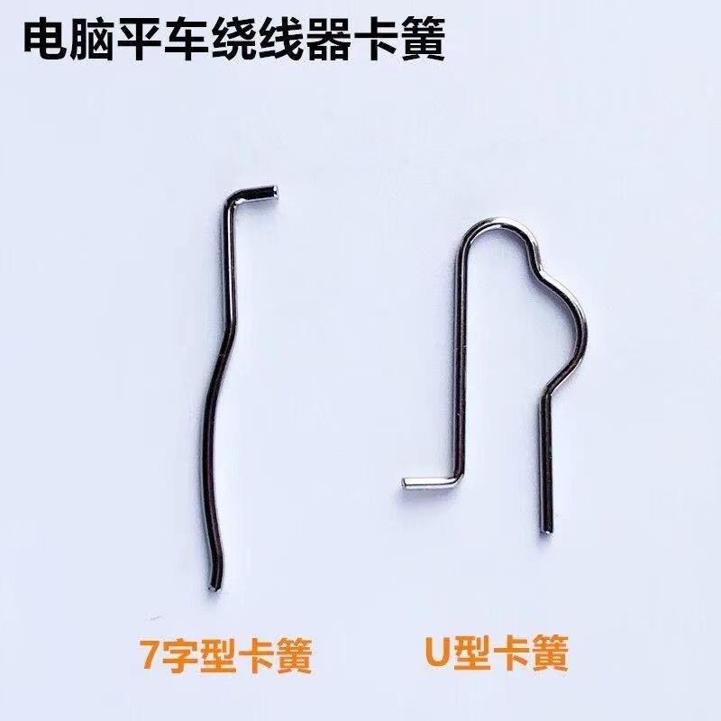 电脑平器车线卡簧直驱倒打线器BCJ轴U7字型弹簧装工绕业型缝纫机
