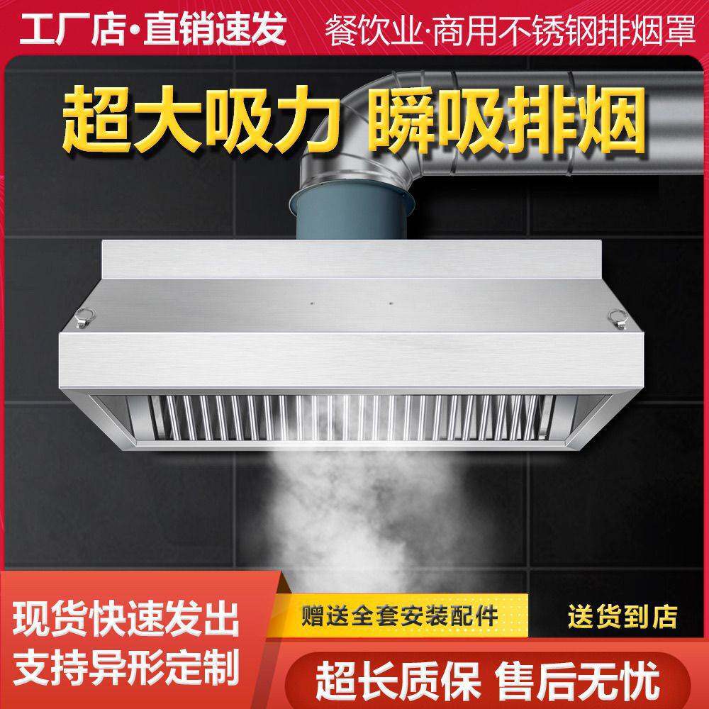 商用不锈钢烟罩大吸力环保排烟集气净化吸油抽油烟餐饮厨房饭店