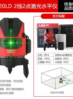 无品牌/优利德LM520线LD/LM550D光水平仪L23线5线户外强绿光防水