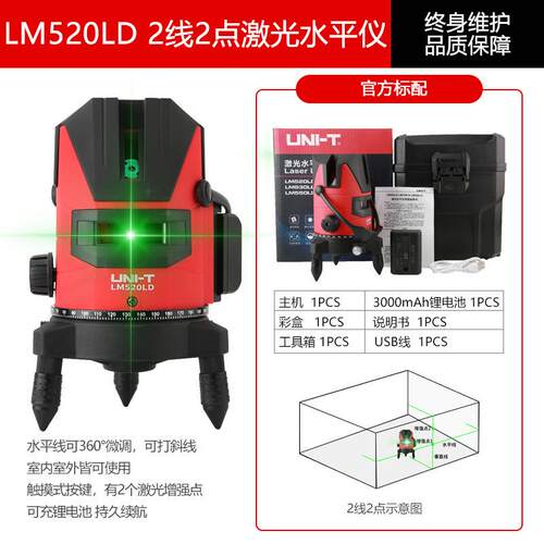无品牌/优利德LM520线LD/LM550D光水平仪L23线5线户外强绿光防水