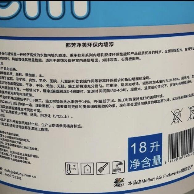 德无品牌/都芳净漆美白家用内墙漆室内国净味家用德国都芳乳胶色1