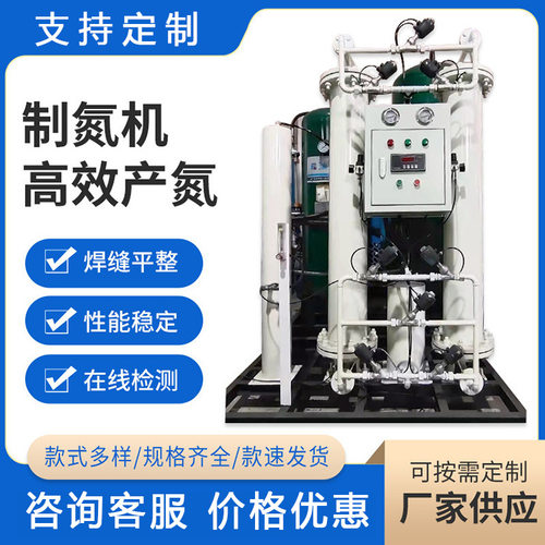 工业制氮机高纯度分子筛式制氮设备  多规格氮气发生器小型制氮机