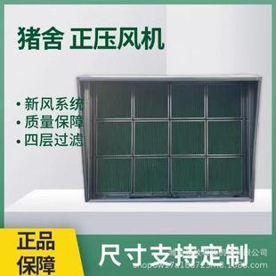 猪舍猪场新风系统鸡鸭猪舍防疫空气通风设备正压空气过滤一体机