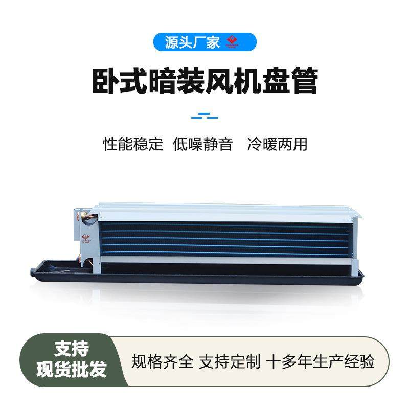 现货供应暗装风管机组FP-85WA小2P水空调冷暖商用中央空调风口机