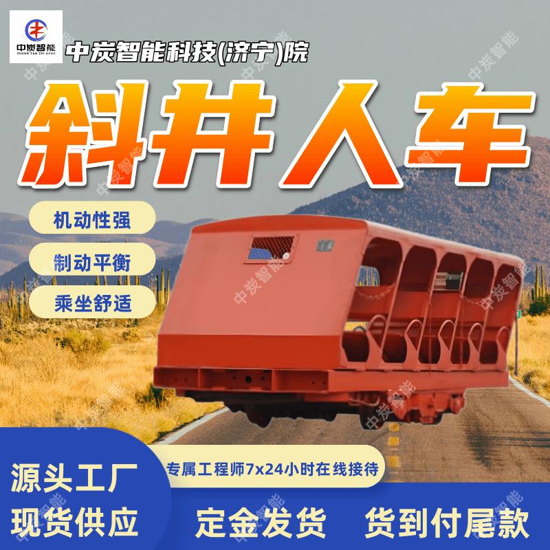 矿用卡轨斜井人车乘坐舒适卡轨斜井人车 RK15-9/7卡轨斜井人车