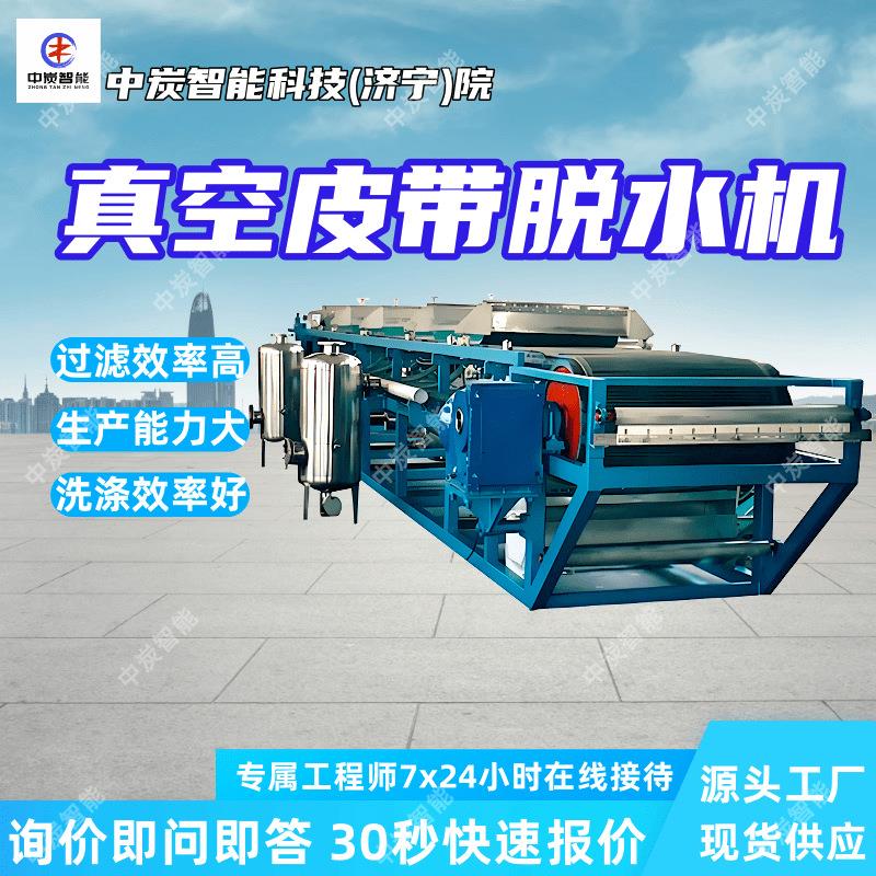 橡胶带式真空过滤机 模块化设计 RBYL-650橡胶带式真空过滤机