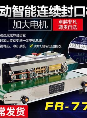 FR-1500全自动连续薄膜封口机食品塑料袋月饼墨轮封口机一件起批