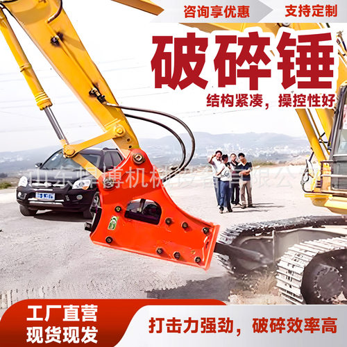 液压破碎锤矿山岩石施工高频破碎锤混凝土挖掘破碎锤