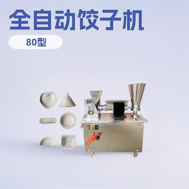 商用多功能包饺水饺机器大型仿手花边饺子机全自动80型饺子机