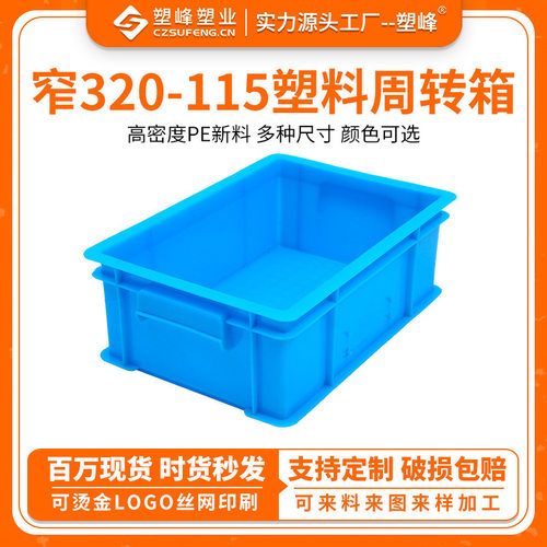小号带把手塑料周转箱工业塑料盒320-115塑料周转箱零件盒子