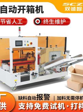 SCK-40全自动开箱机 纸箱胶带封底成型机 开箱封箱机