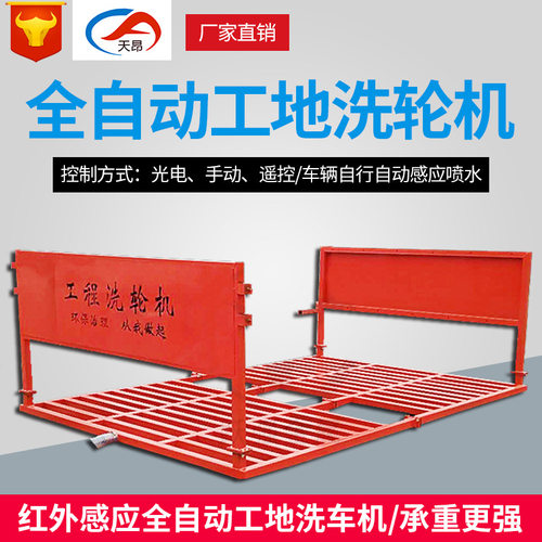 天昂厂家全自动工地洗轮机免基础工地洗车机大型全封闭工程冲洗台