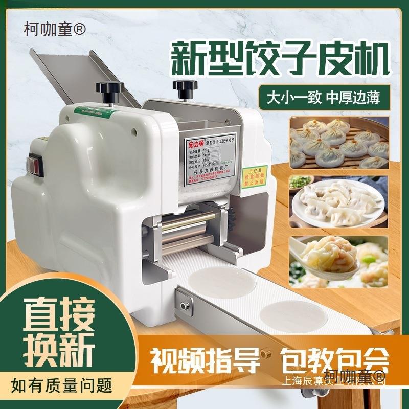 饺子皮机商用家用小型电动水饺蒸饺包子压皮机全自动仿手工麦太保
