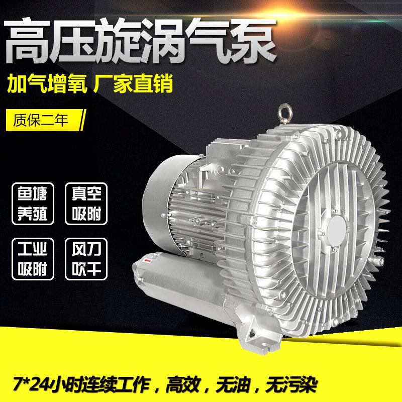 高压漩涡风机旋涡式气泵离心风机高压鼓风机工业曝气增氧泵增氧机
