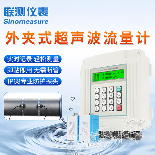 外夹式超声波流量计自来水中央空调循环水供暖管道流量计免拆管