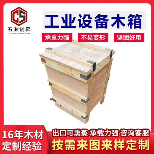 厂家 胶合板木箱 重型设备包装木箱 东莞工厂定制免熏蒸木箱